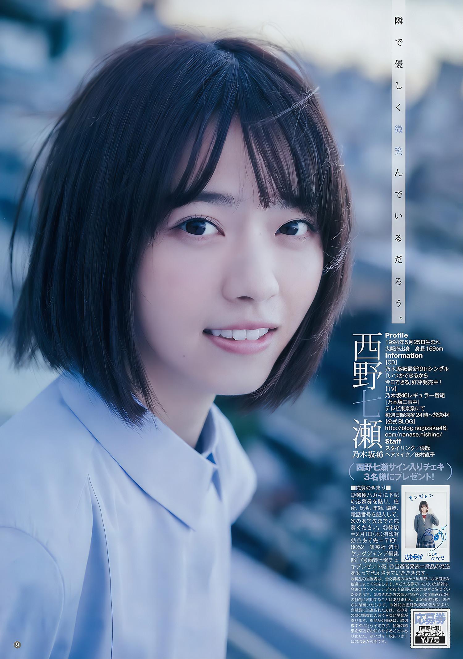 西野七瀬 篠宮明佳里, Young Jump 2018 No.07 (ヤングジャンプ 2018年7号)(8)