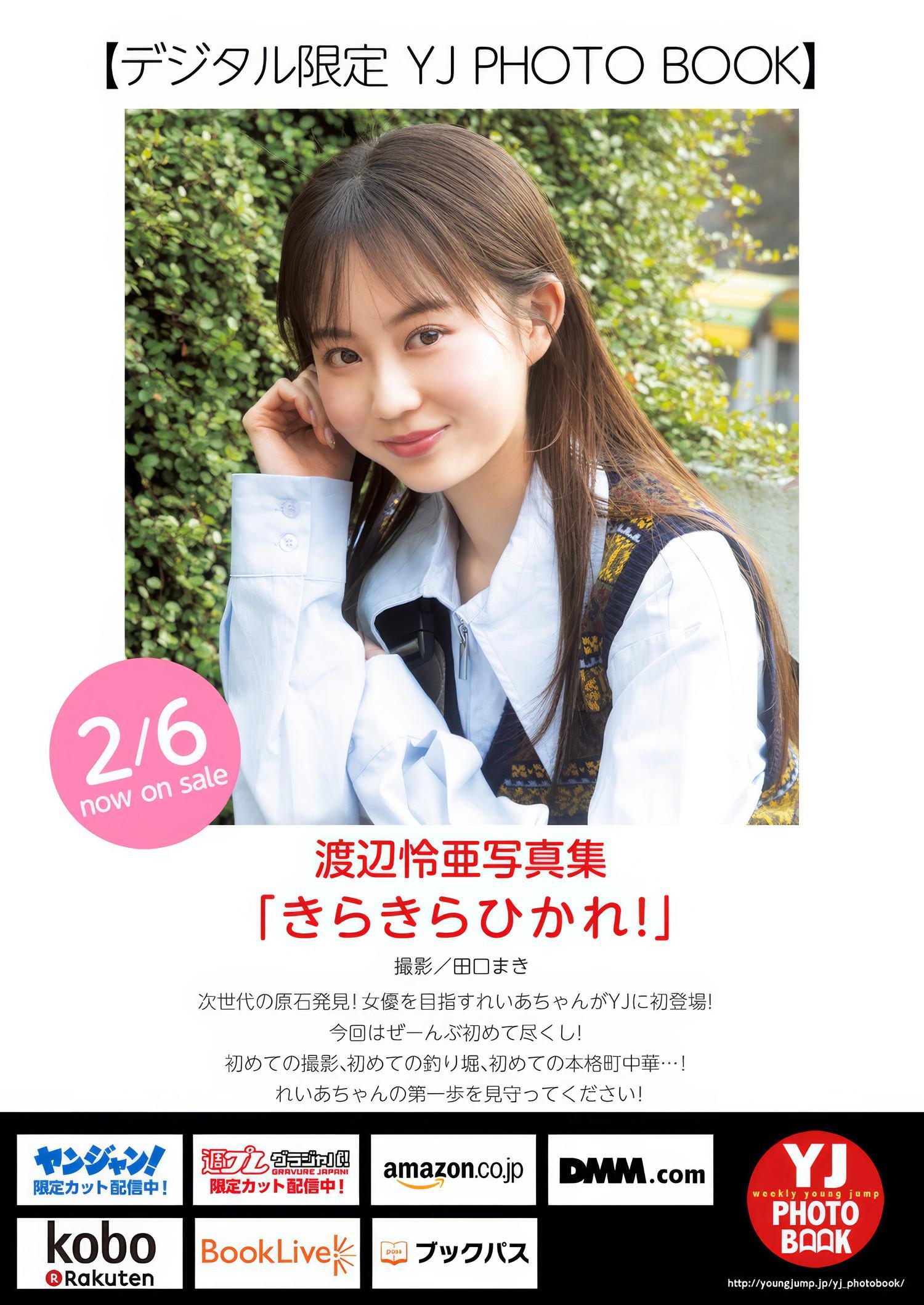 西原蘭珠・豊島心桜, Young Jump 2025 No.10 (ヤングジャンプ 2025年10号)(6)