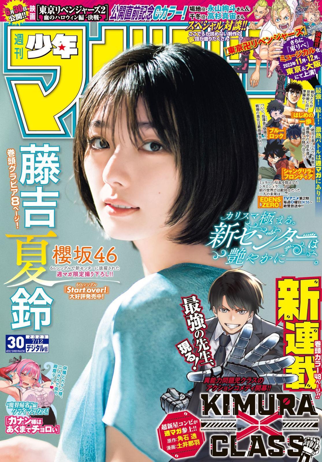 Karin Fujiyoshi 藤吉夏鈴, Shonen Magazine 2023 No.30 (週刊少年マガジン 2023年30号)(1)