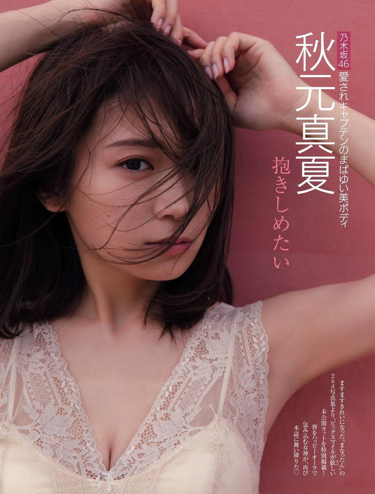 Manatsu Akimoto 秋元真夏, FRIDAY 2020.09.04 (フライデー 2020年9月4日号)(1)