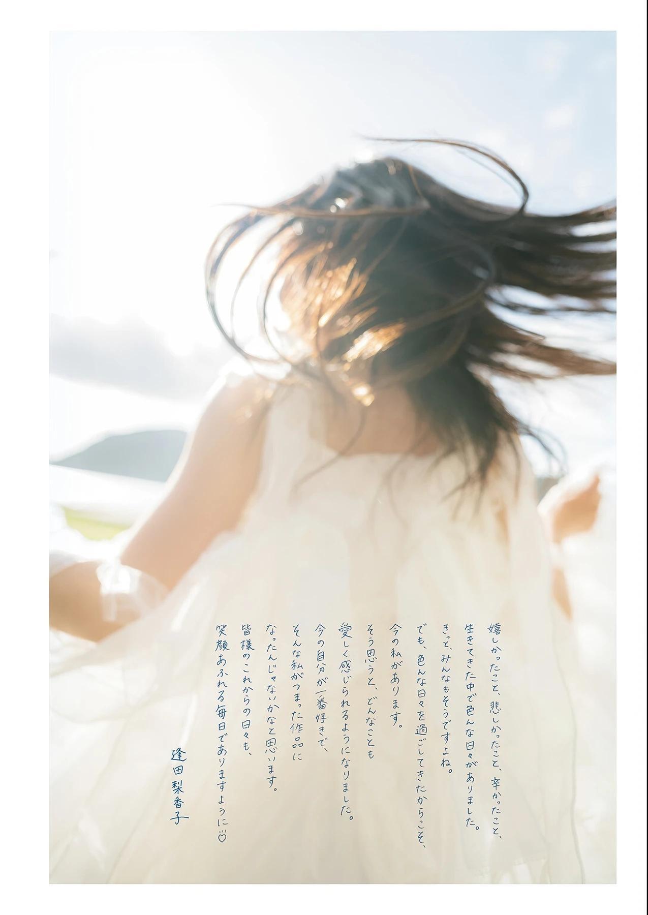 Rikako Aida 逢田梨香子, 写真集 「日々」 Set.03(17)