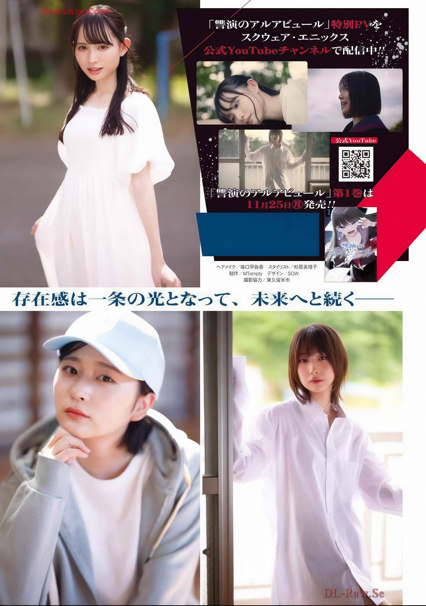 Miku Tanaka 田中美久, Young Gangan 2024 No.23 (ヤングガンガン 2024年23号)(17)