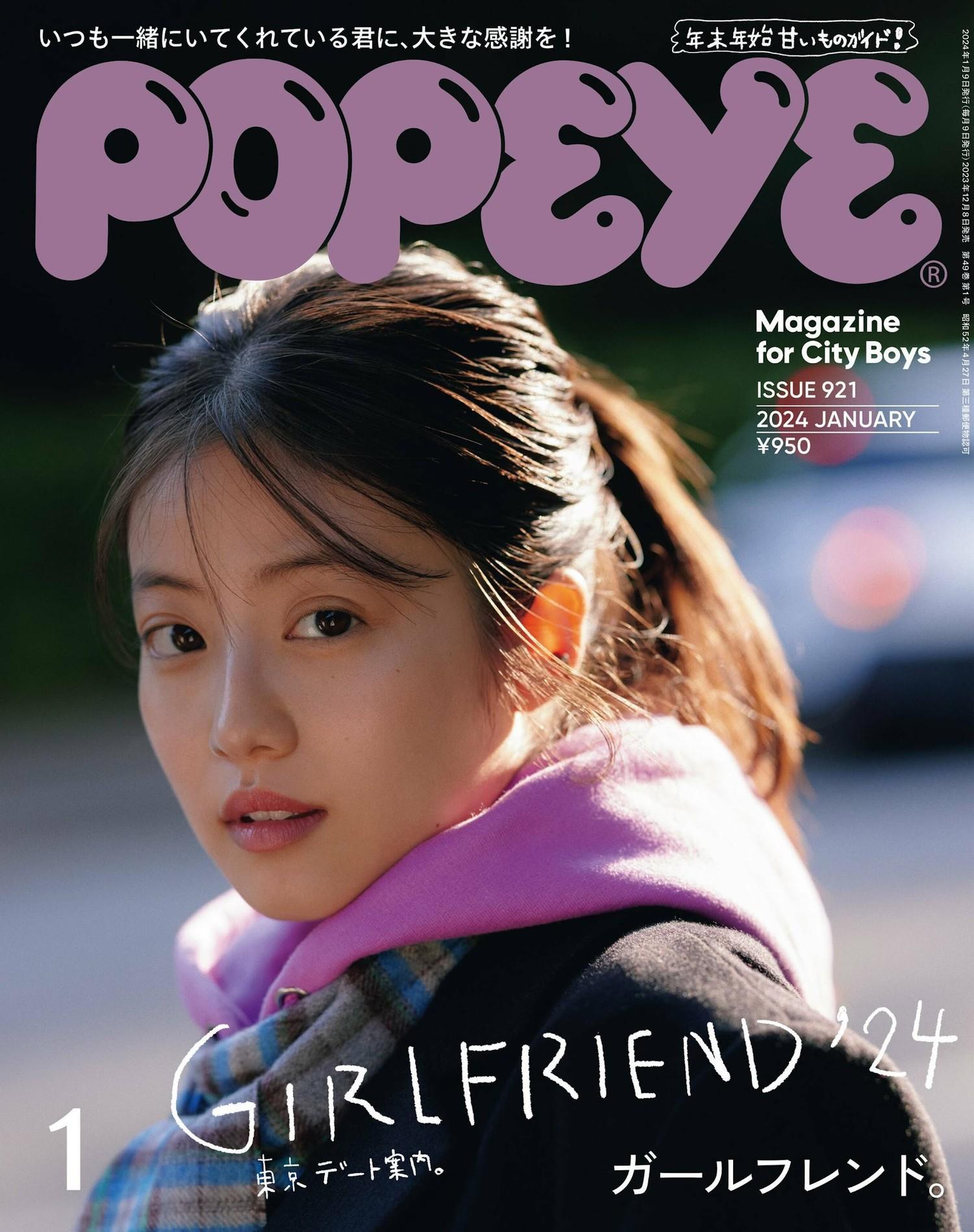 Mio Imada 今田美桜, POPEYE ポパイ 2024年1月号(1)