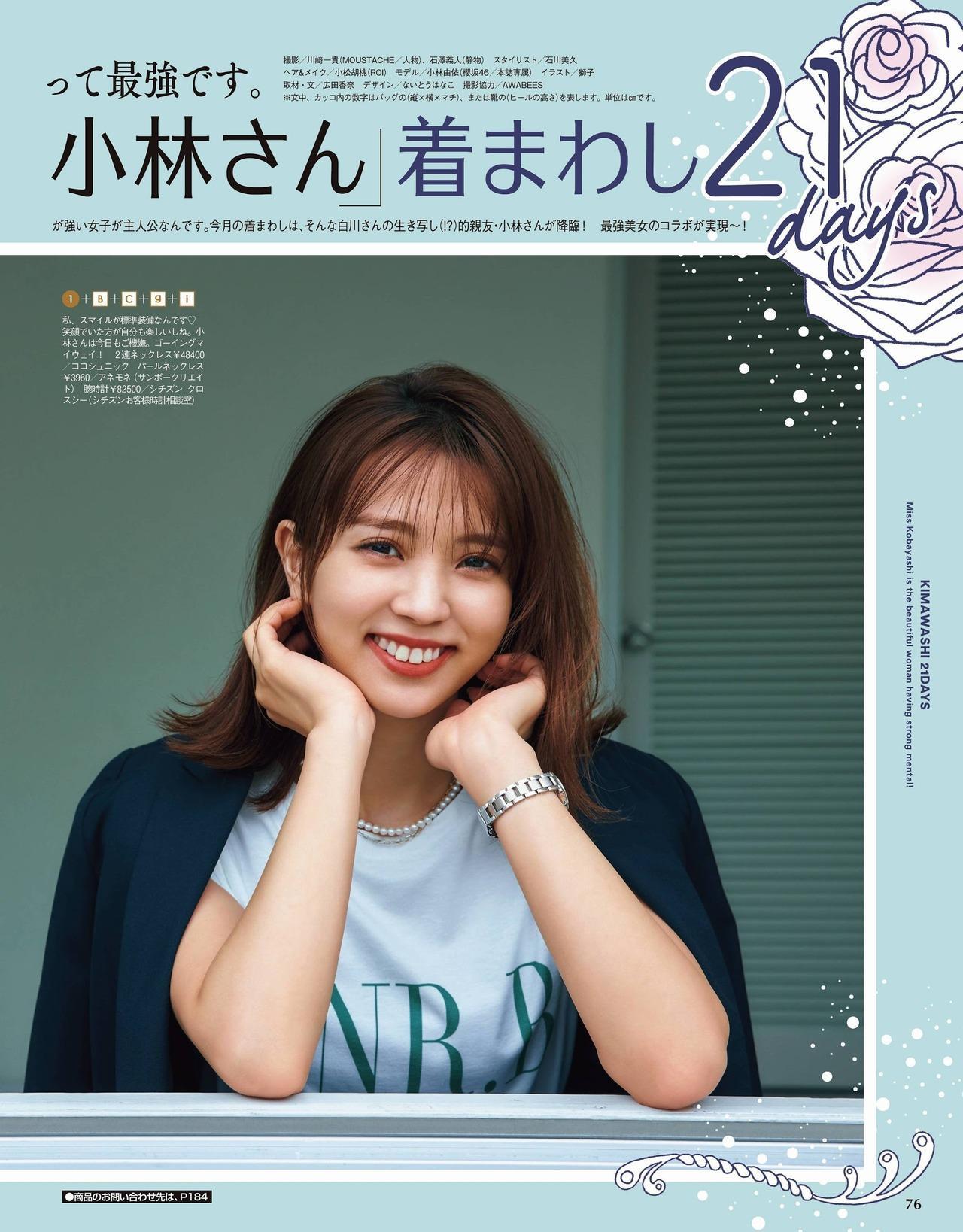 Yui Kobayashi 小林由依, With Magazine 2021.08(1)