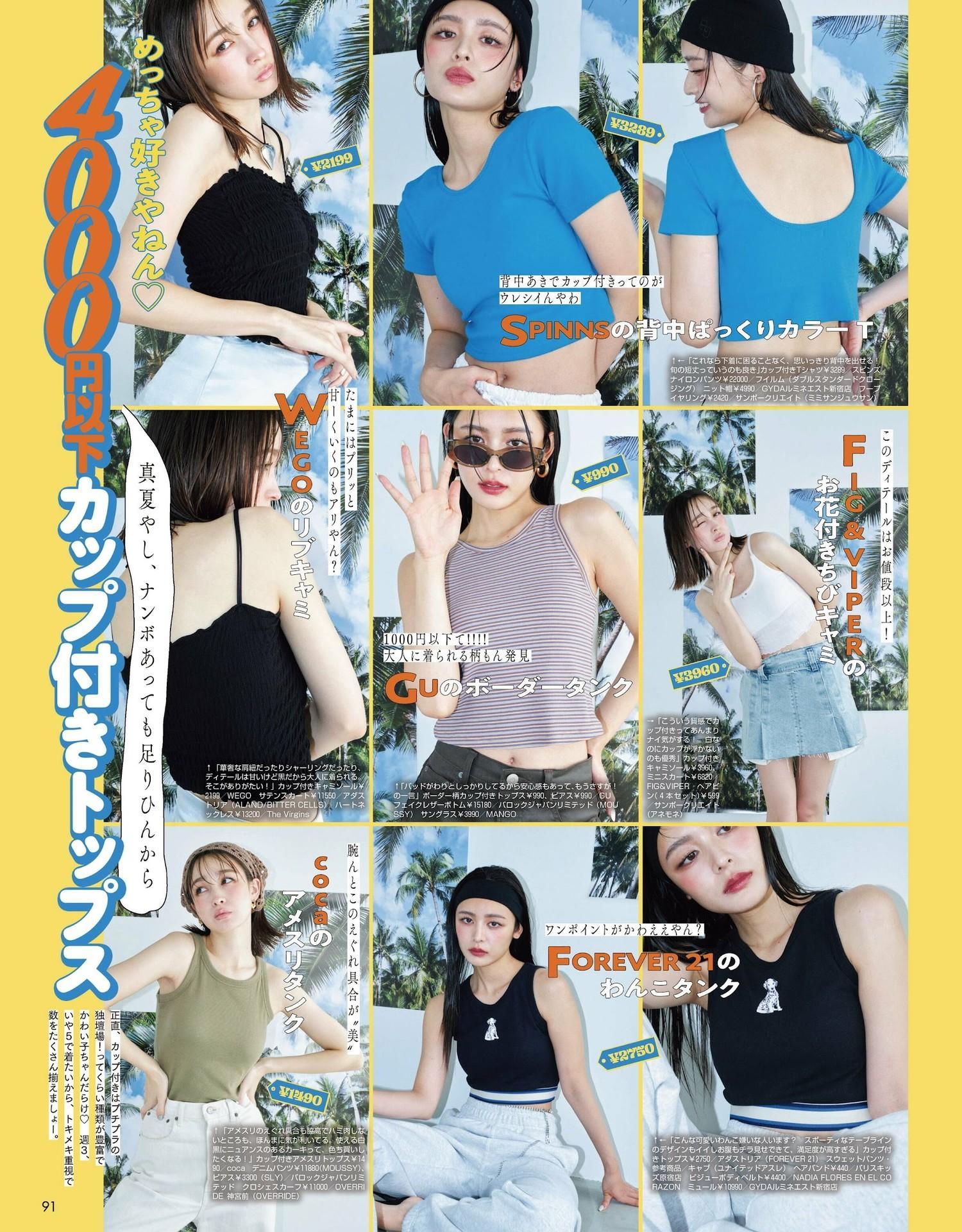 藤井サチ 古畑星夏 せいら, ViVi ヴィヴィ Magazine 2023.09(12)