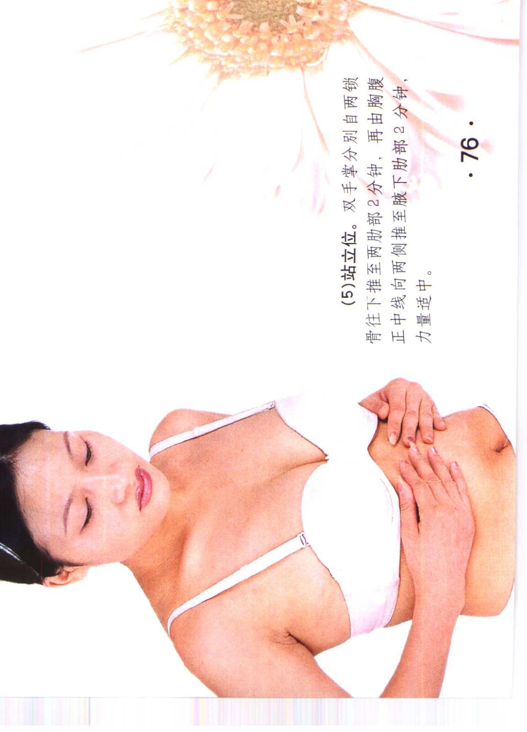 书籍扫描 乳房保健按摩彩色图谱(81)