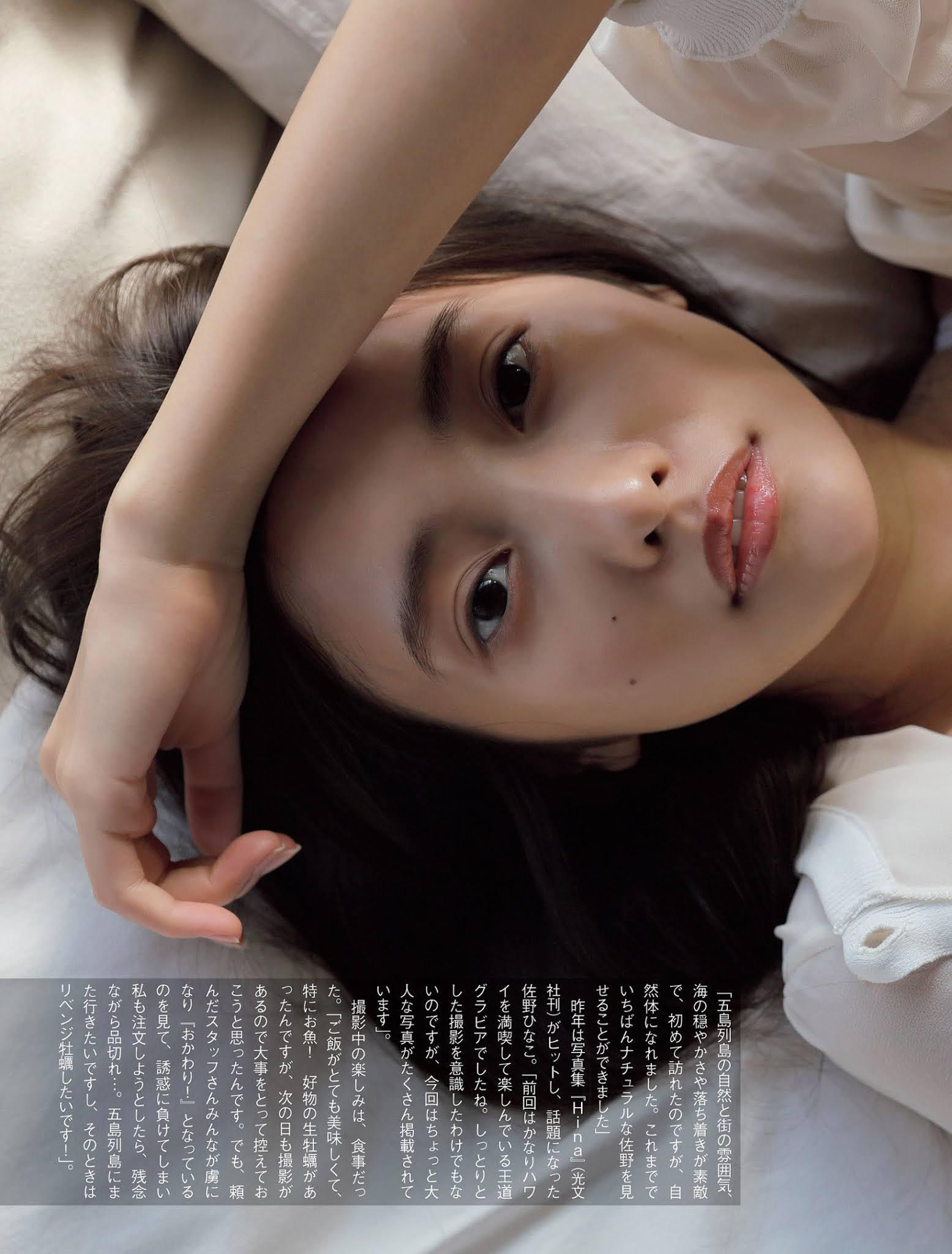 Hinako Sano 佐野ひなこ, FLASH 2021.02.09 (フラッシュ 2021年2月9日号)(8)