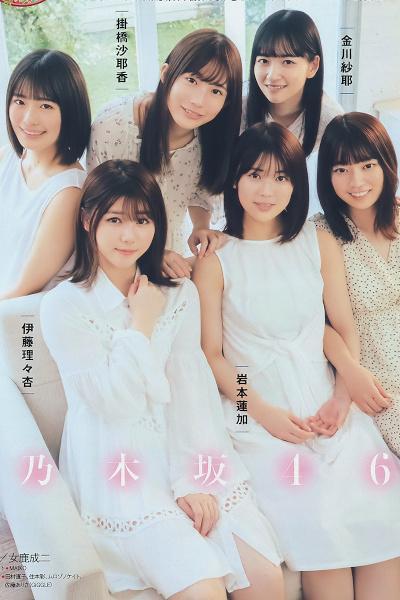 Nogizaka46 乃木坂46, Young Magazine 2020 No.04-05 (ヤングマガジン 2020年4-5号)