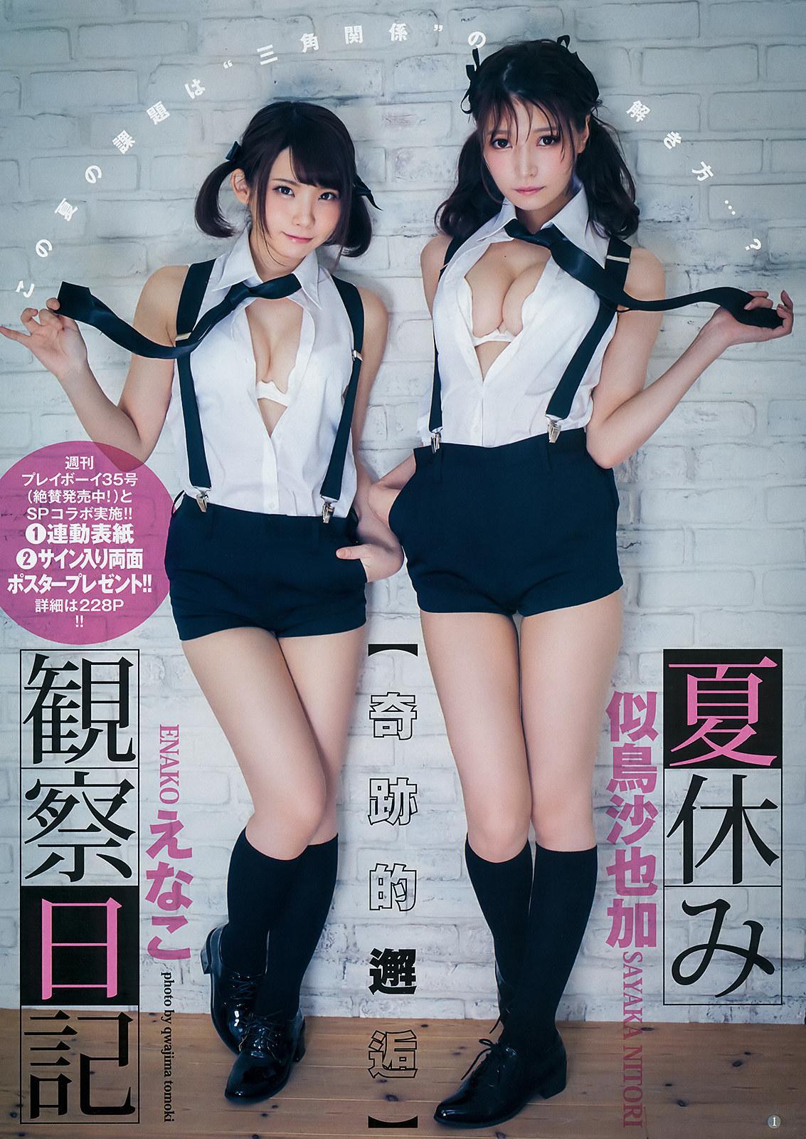 Enako えなこ, Sayaka Nitori 似鳥沙也加, Young Jump 2019 No.38 (ヤングジャンプ 2019年38号)(2)