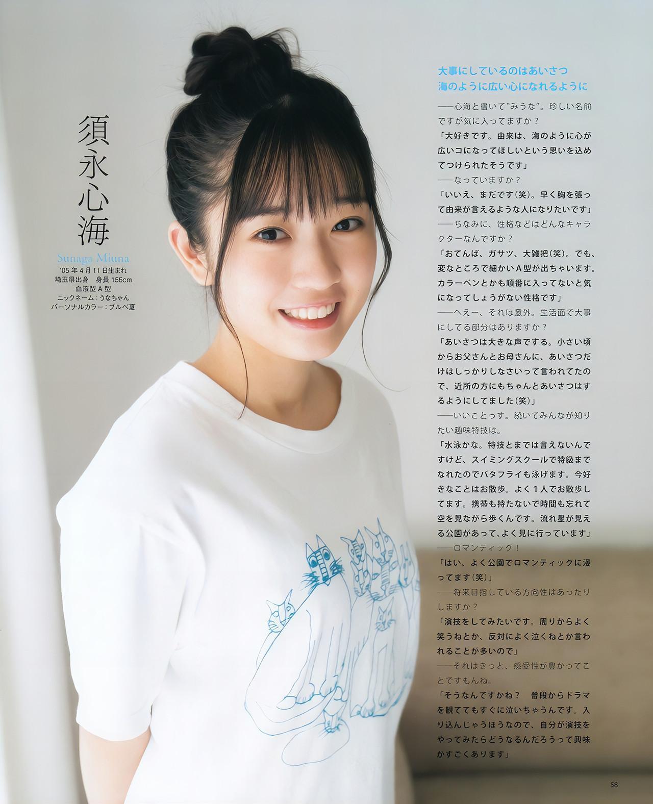 金澤亜美 須永心海 萩原心花, BOMB! 2023.10 (ボム 2023年10月号)(6)