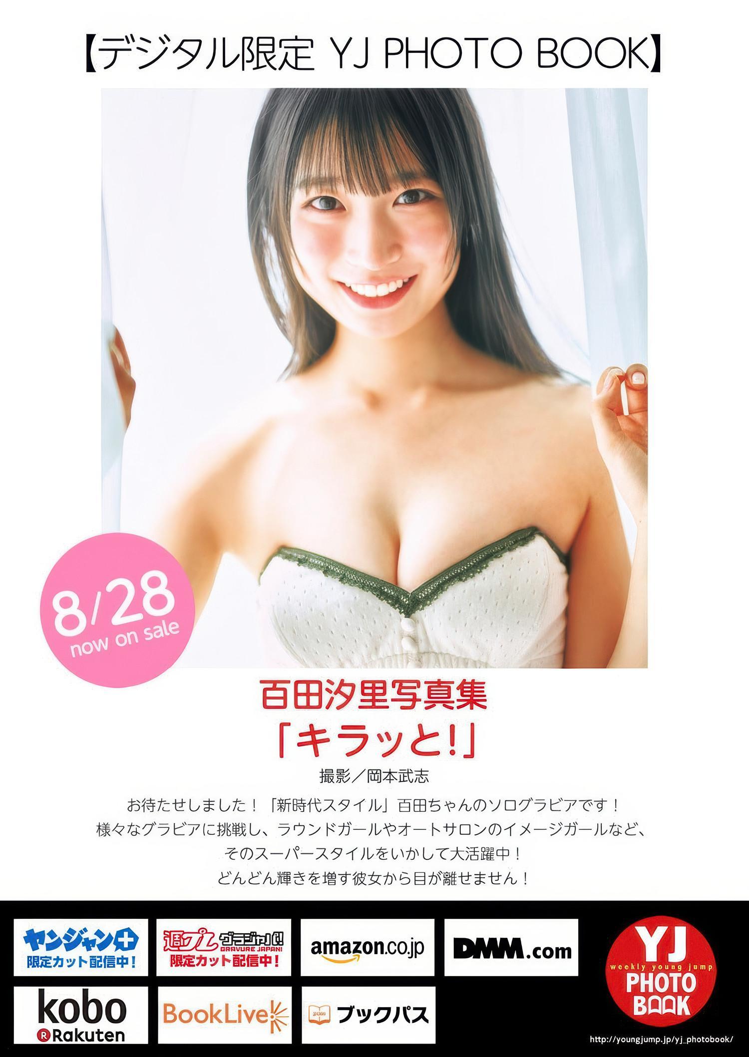 Shiori Momota 百田汐里, Erina Takashima 高島江梨奈, Young Jump 2025 No.39 (ヤングジャンプ 2025年39号)(6)