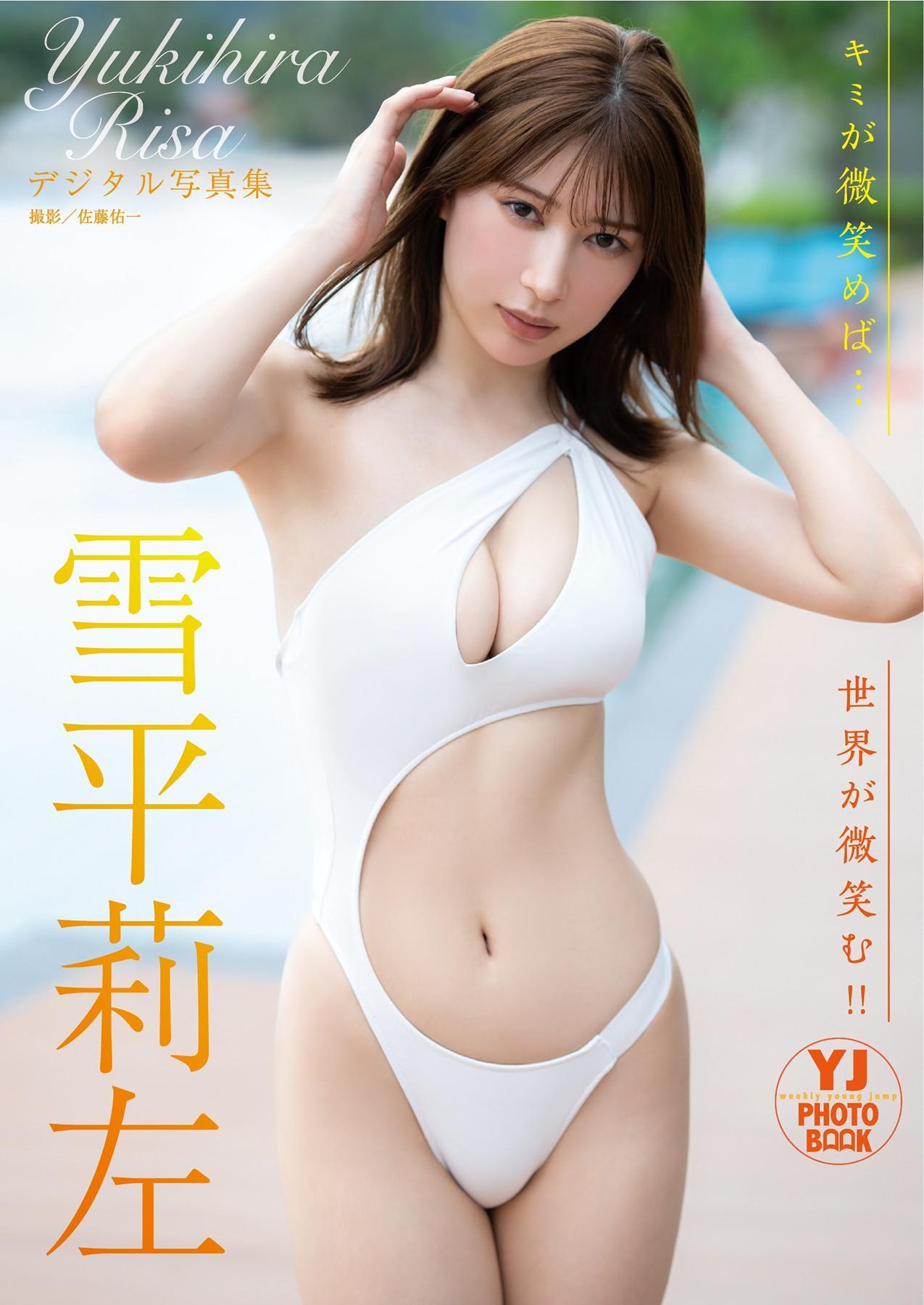 Risa Yukihira 雪平莉左, 写真集 「キミが微笑めば…世界が微笑む！！」 Set.02(1)