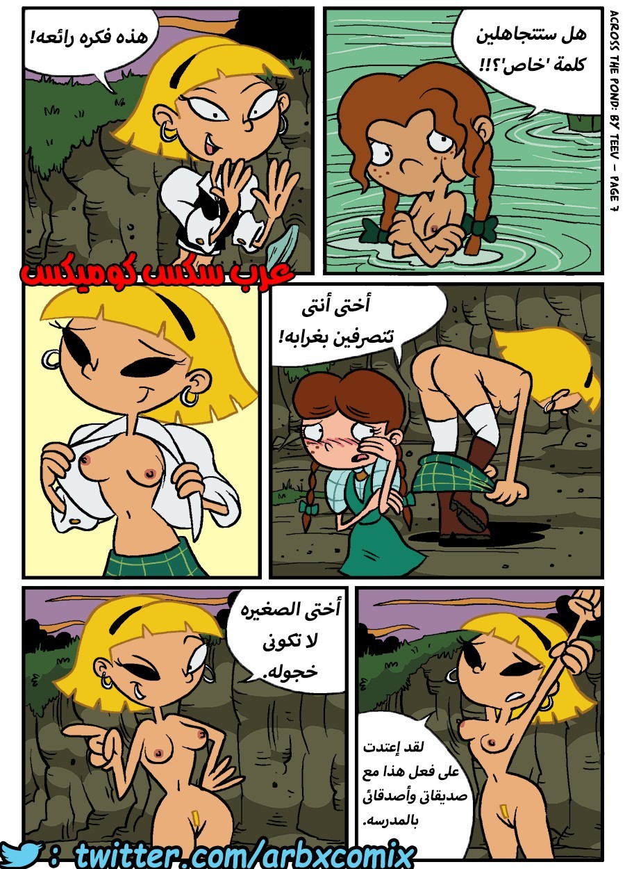 374 نيكه بجانب البحيره - كرتون هيا أرنولد