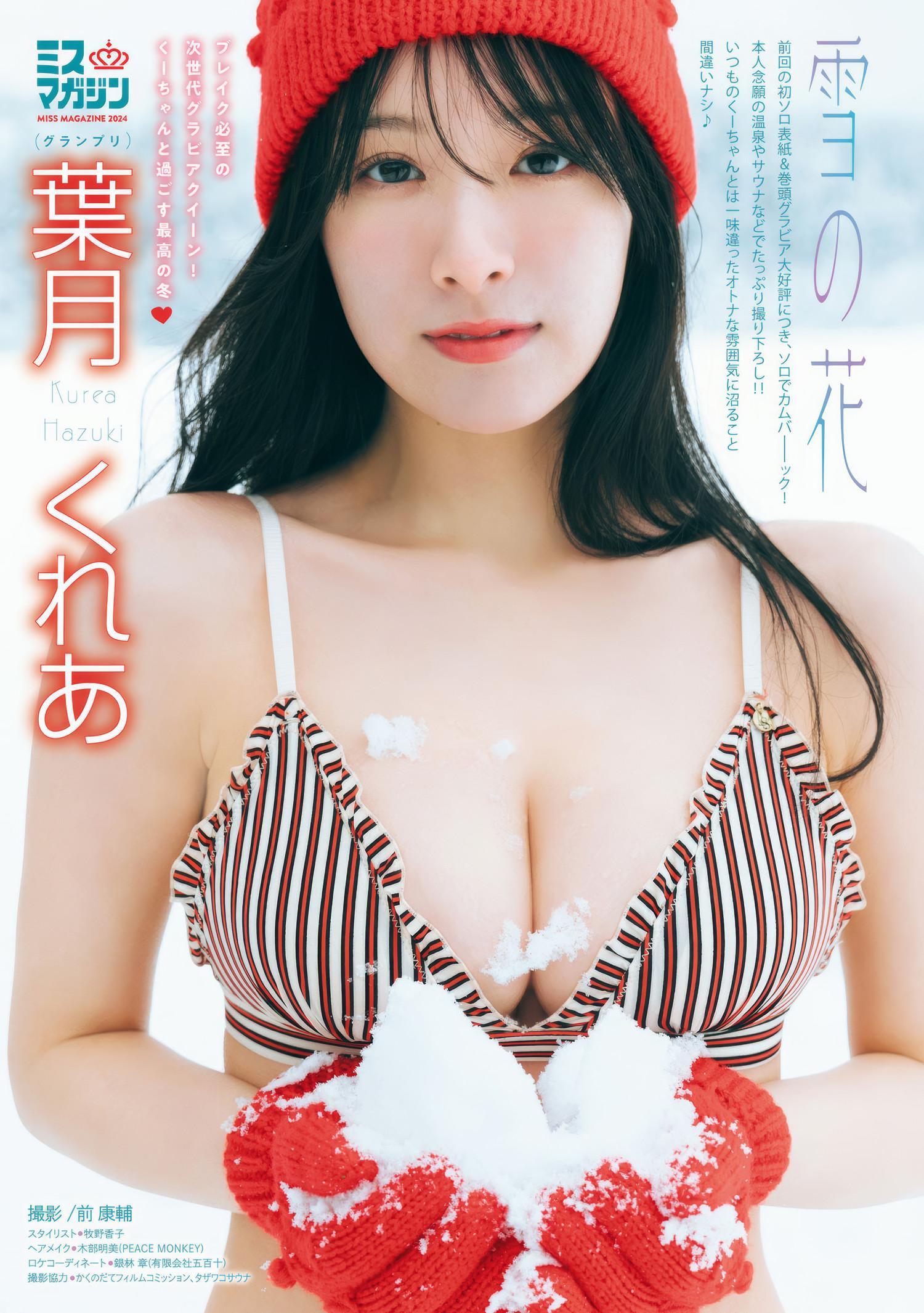 Kurea Hazuki 葉月くれあ, Young Magazine 2025 No.14 (週刊ヤングマガジン 2025年14号)(2)