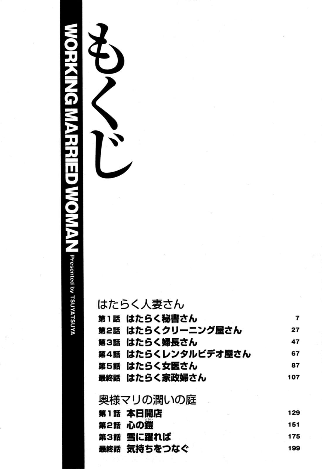 Hataraku Hitozuma-san Chapter-1 - 5