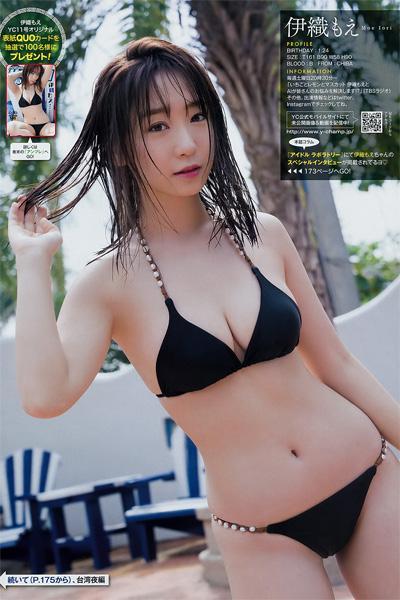 Moe Iori 伊織もえ, Young Champion 2019 No.11 (ヤングチャンピオン 2019年11号)