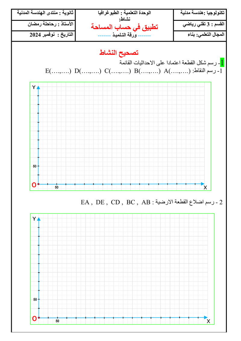 مسالة في الطبوغرافيا(احداثيات-سمت-مسافة-مساحة) (3هـ م) Rb1SRo53_o