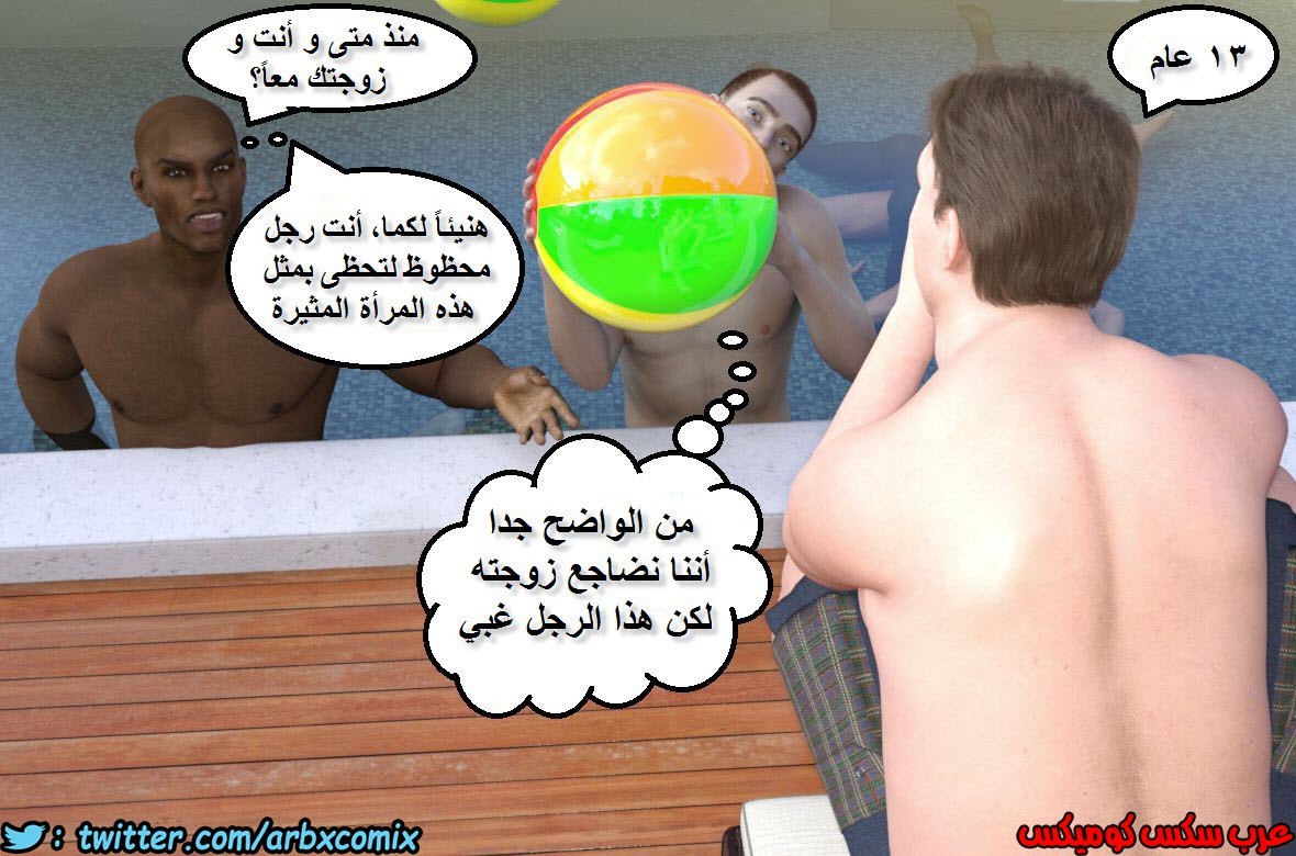 231 ديوث حفلة حمام السباحة