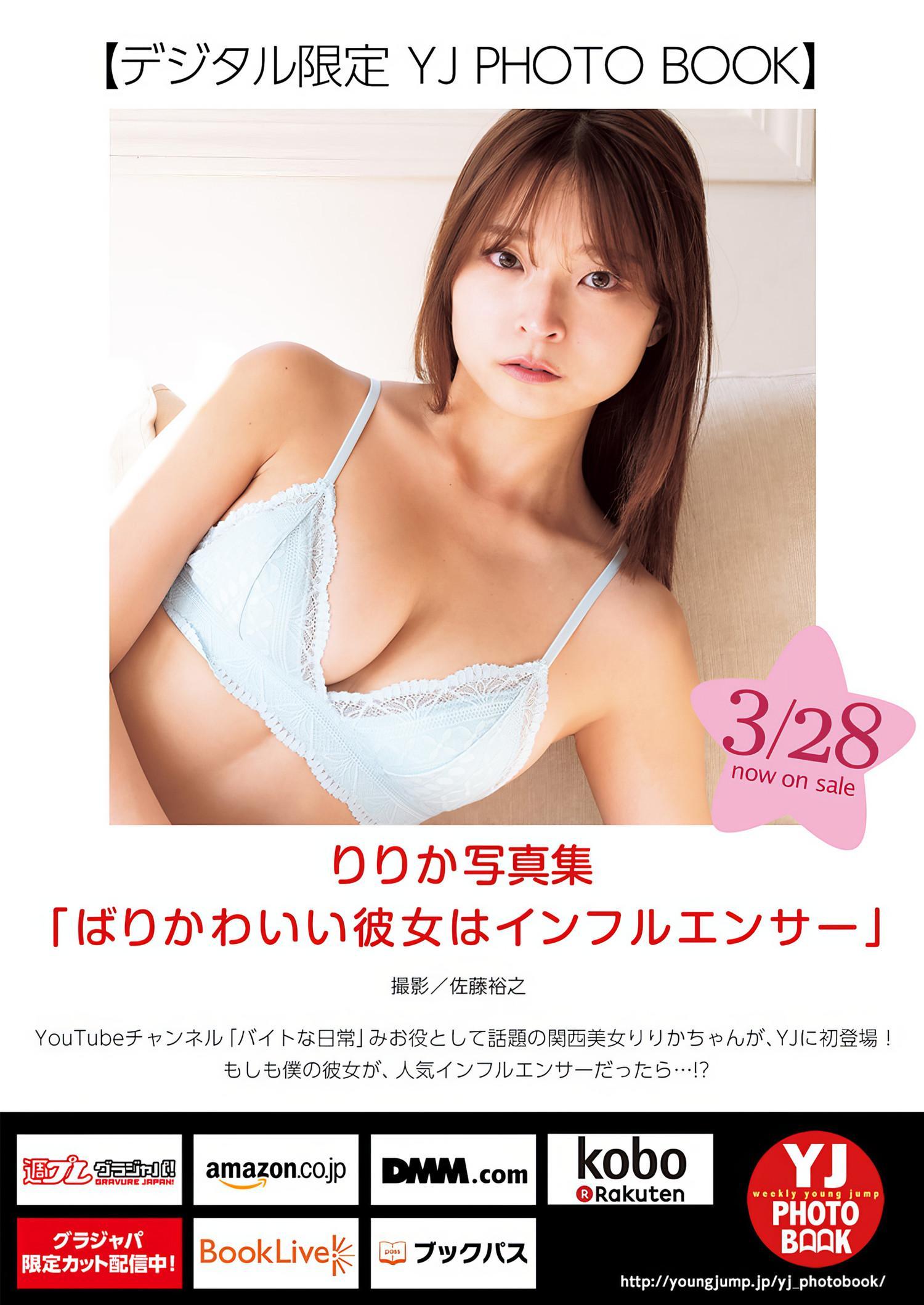 Ririka りりか, Young Jump 2024 No.17 (ヤングジャンプ 2024年17号)(6)