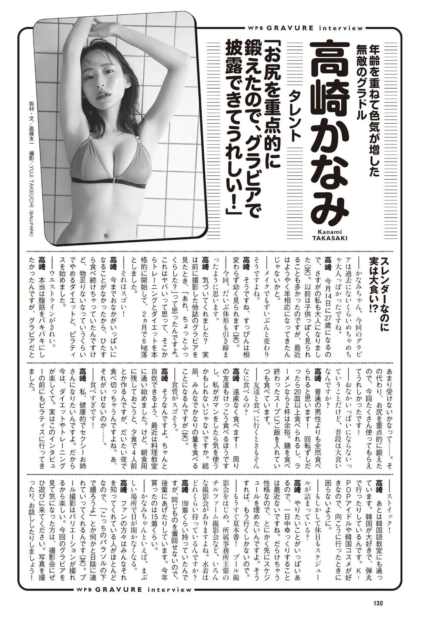 Kanami Takasaki 高崎かなみ, Weekly Playboy 2024 No.30-31 (週刊プレイボーイ 2024年30-31号)(12)