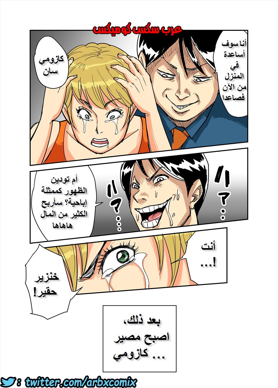 562 اخوة زوجي وابنائه خدعوني