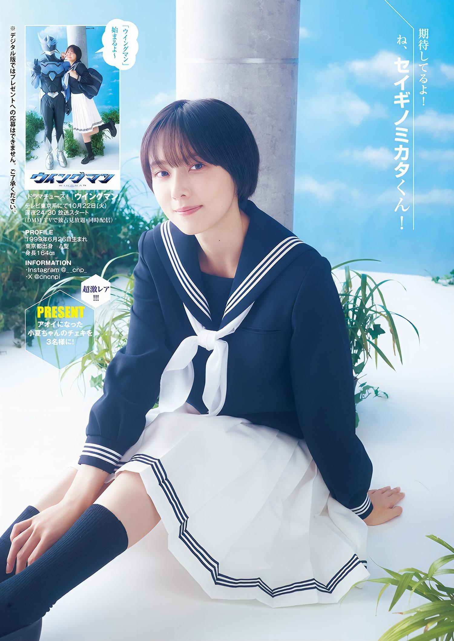 Konatsu Kato 加藤小夏, Young Jump 2024 No.46 (ヤングジャンプ 2024年46号)(5)