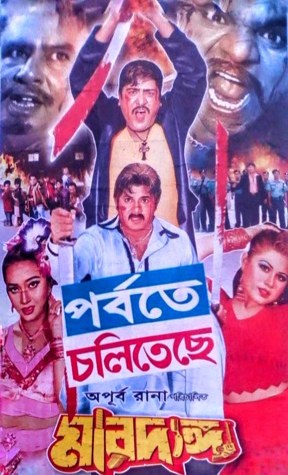 18+ Mardanga 2024 Bangla Movie + Hot Video Song 720p HDRip 1Click Download