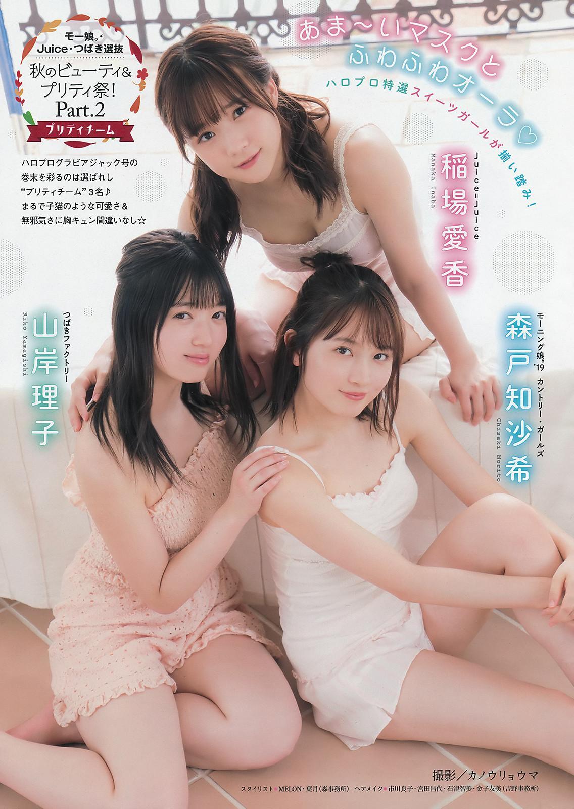 Hello! Project グラビアジャックSP, Young Magazine 2019 No.45 (ヤングマガジン 2019年45号)(9)