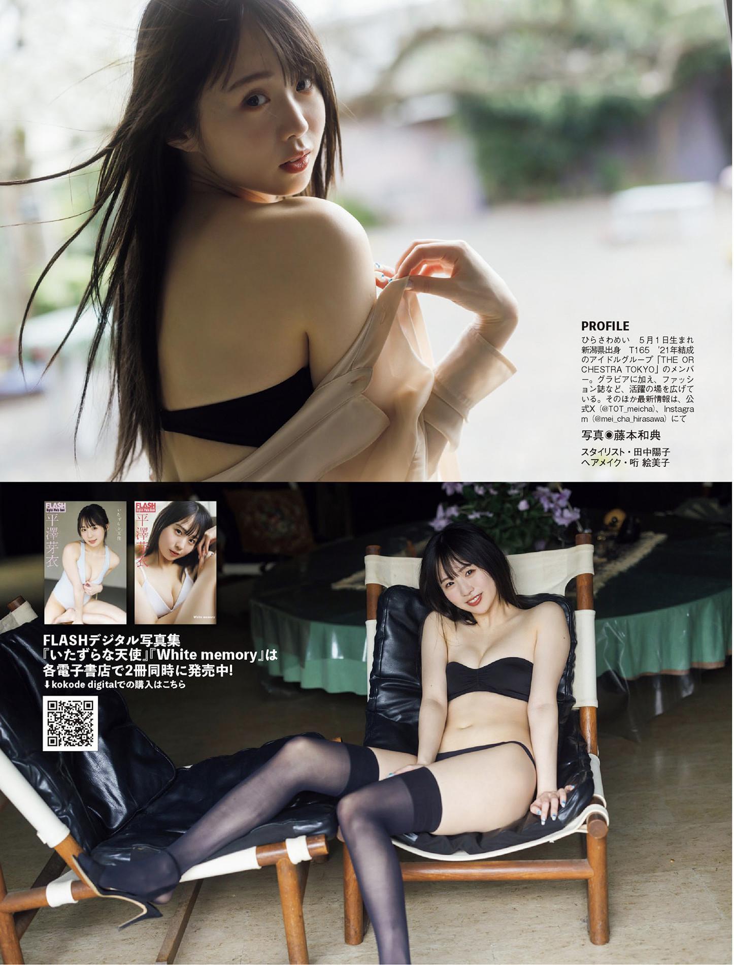Mei Hirasawa 平澤芽衣, FLASH 2025.07.15 (フラッシュ 2025年7月15日号)(6)