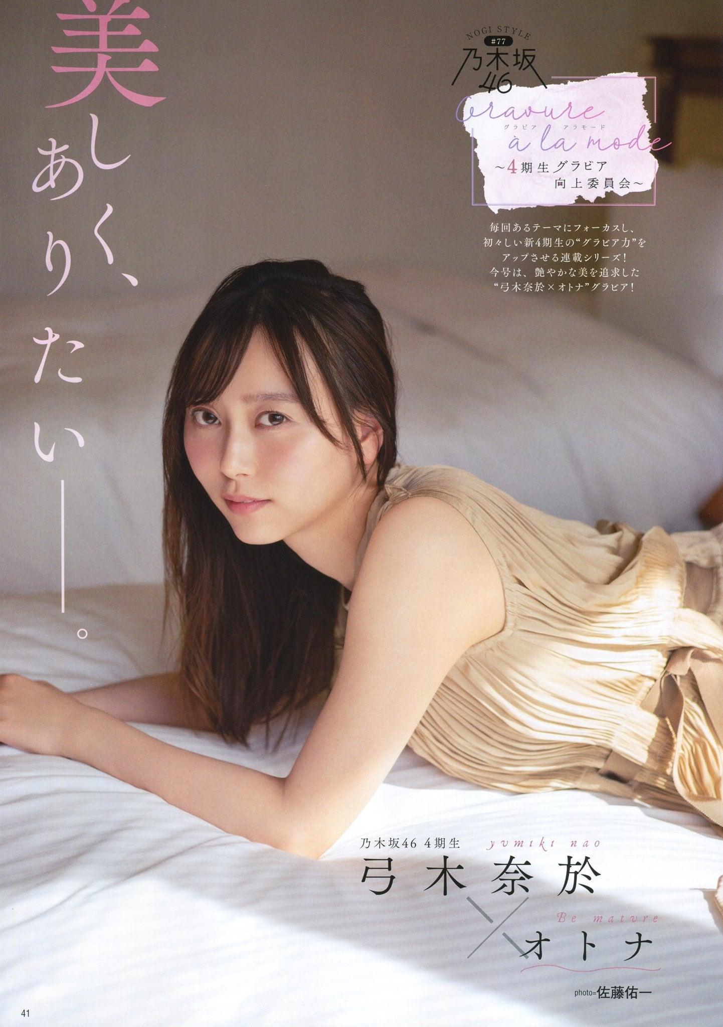 Nao Yumiki 弓木奈於, B.L.T. 2021.01 (ビー・エル・ティー 2021年1月号)(1)