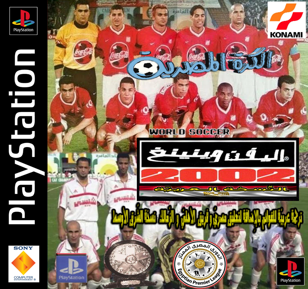صورة للعبة World Soccer Winning Eleven 2002 Football Egyptian