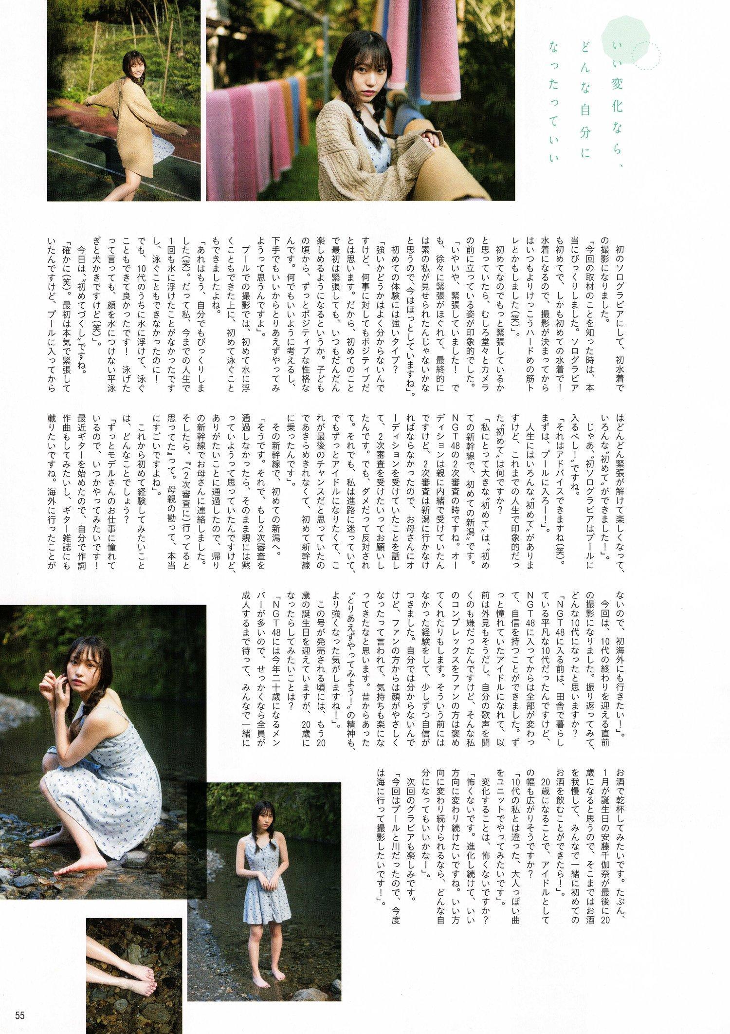 Saaya Kawagoe 川越紗彩, B.L.T. 2020.12 (ビー・エル・ティー 2020年12月号)(7)