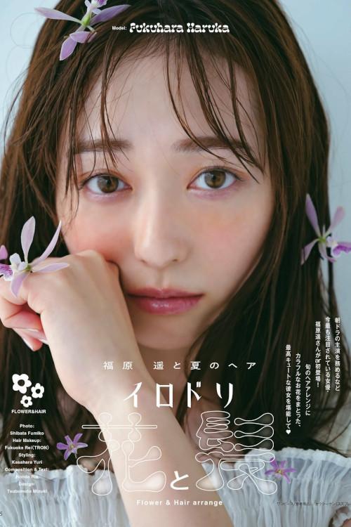 Haruka Fukuhara 福原遥, aR (アール) Magazine 2023.10