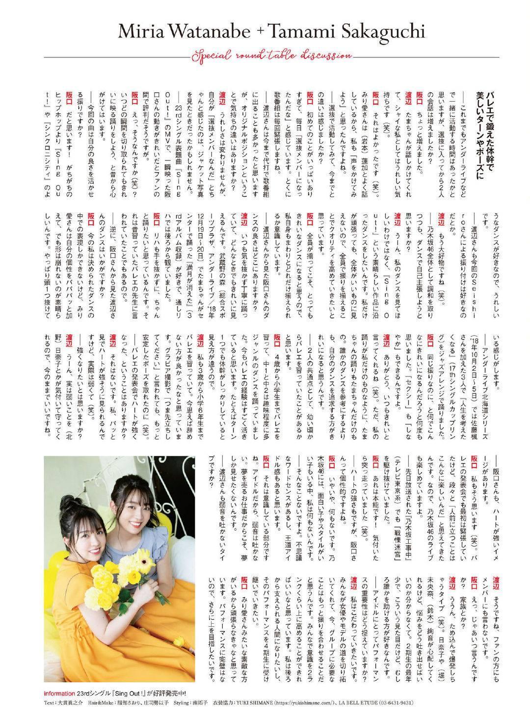 Miria Watanabe 渡辺みり愛, Tamami Sakaguchi 阪口珠美, ENTAME 2019.07 (月刊エンタメ 2019年7月号)(9)