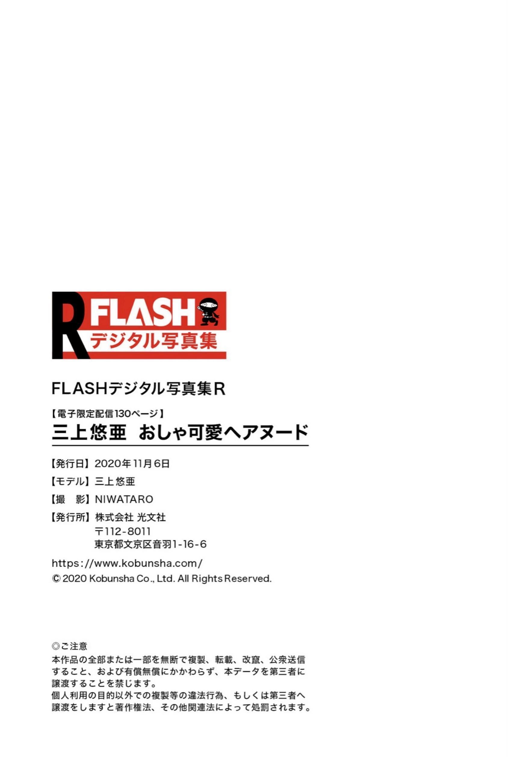 三上悠亚FLASH写真集 (120P)(120)