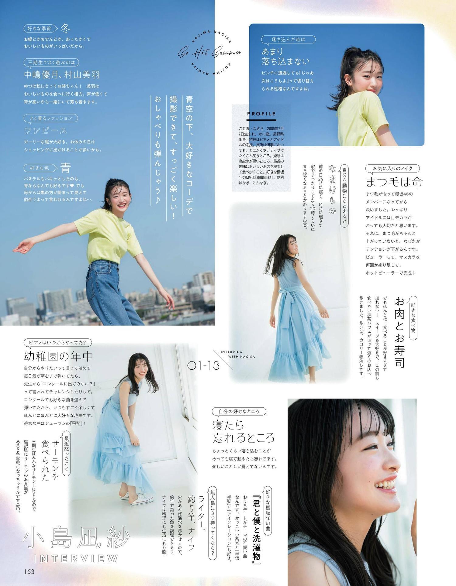 Nagisa Kojima 小島凪紗, aR (アール) Magazine 2023.08(2)