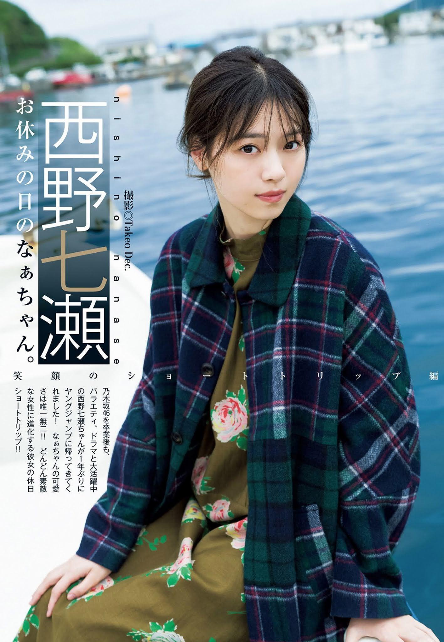 Nanase Nishino 西野七瀬, Young Jump 2021 No.10 (ヤングジャンプ 2021年10号)(2)