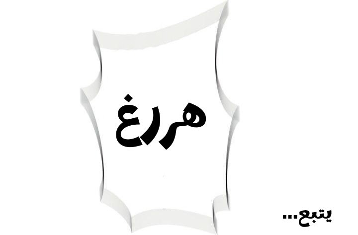 2470 صف سري الجزء 257