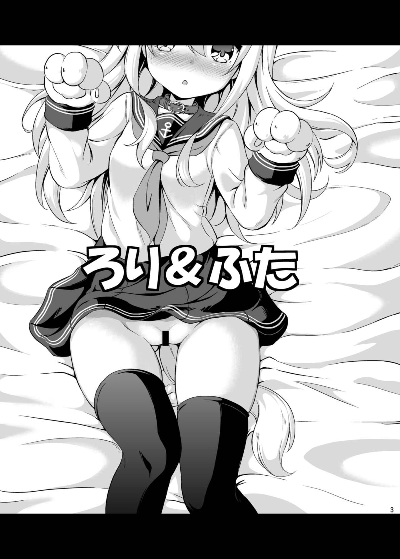 Loli & Futa Vol 3 - 1