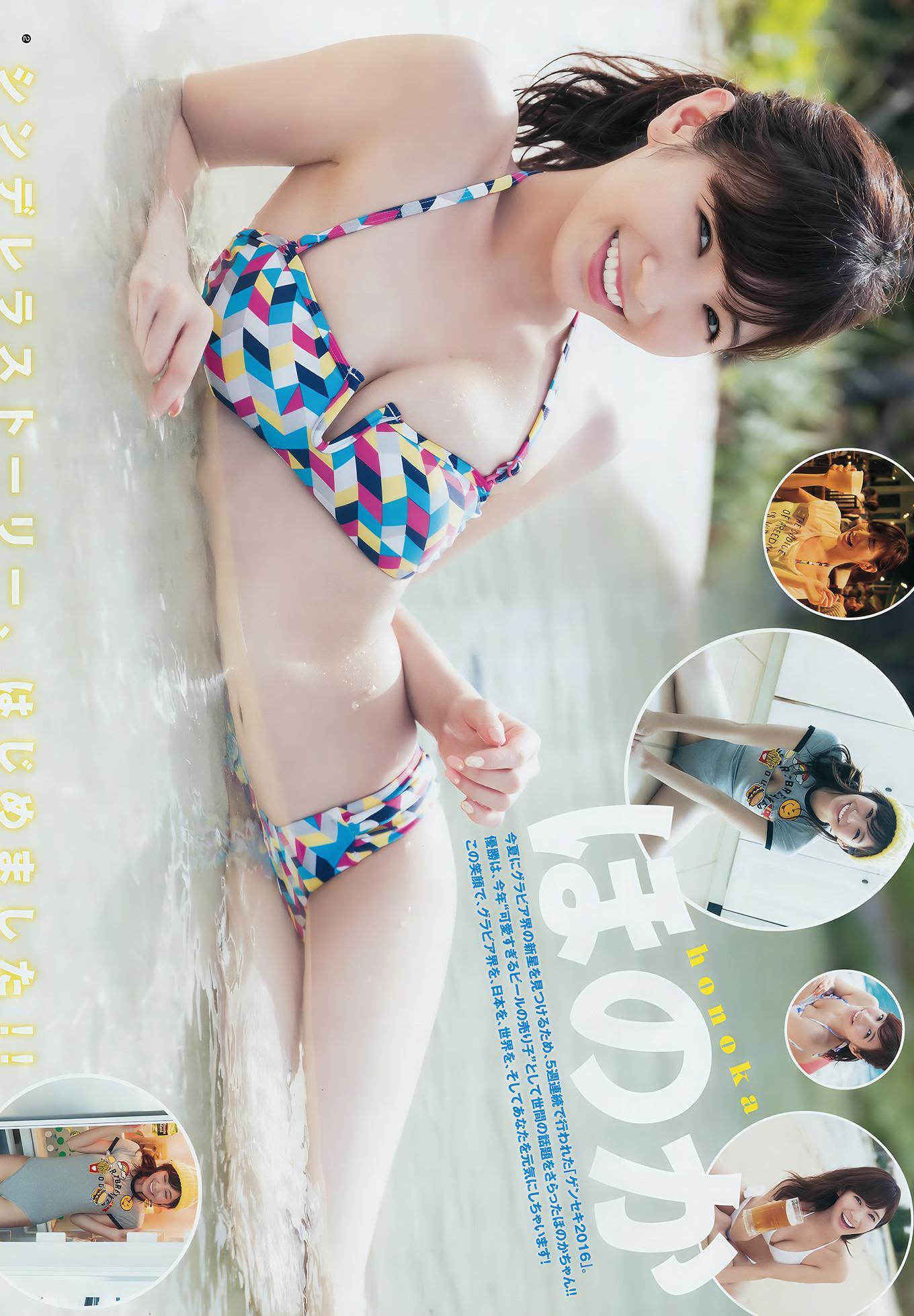 ほのか・大園桃子, Young Jump 2017 No.01 (ヤングジャンプ 2017年01号)(5)