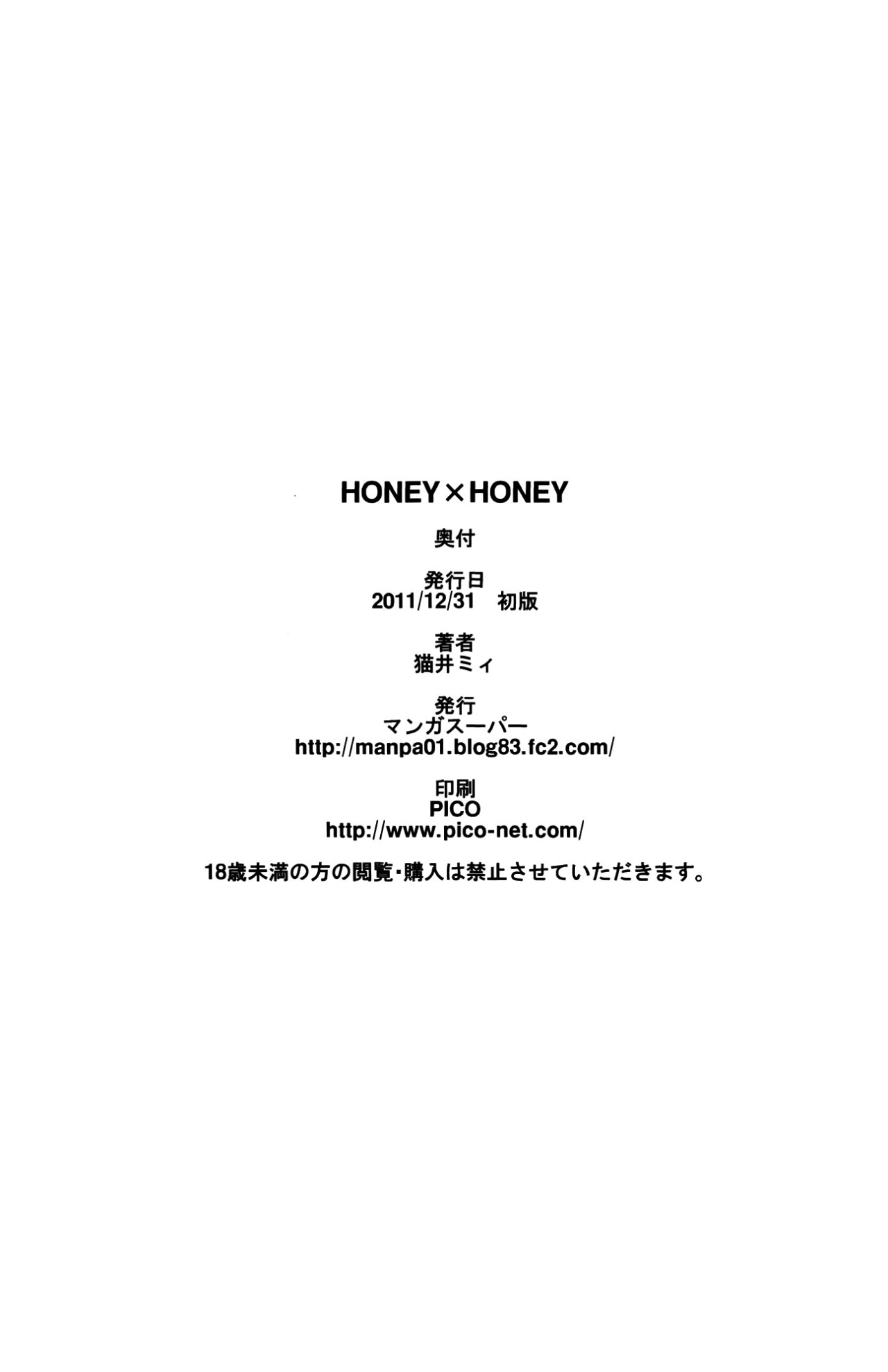 Honey x Honey (The Idolmaster) - Nekoi Mie - 22