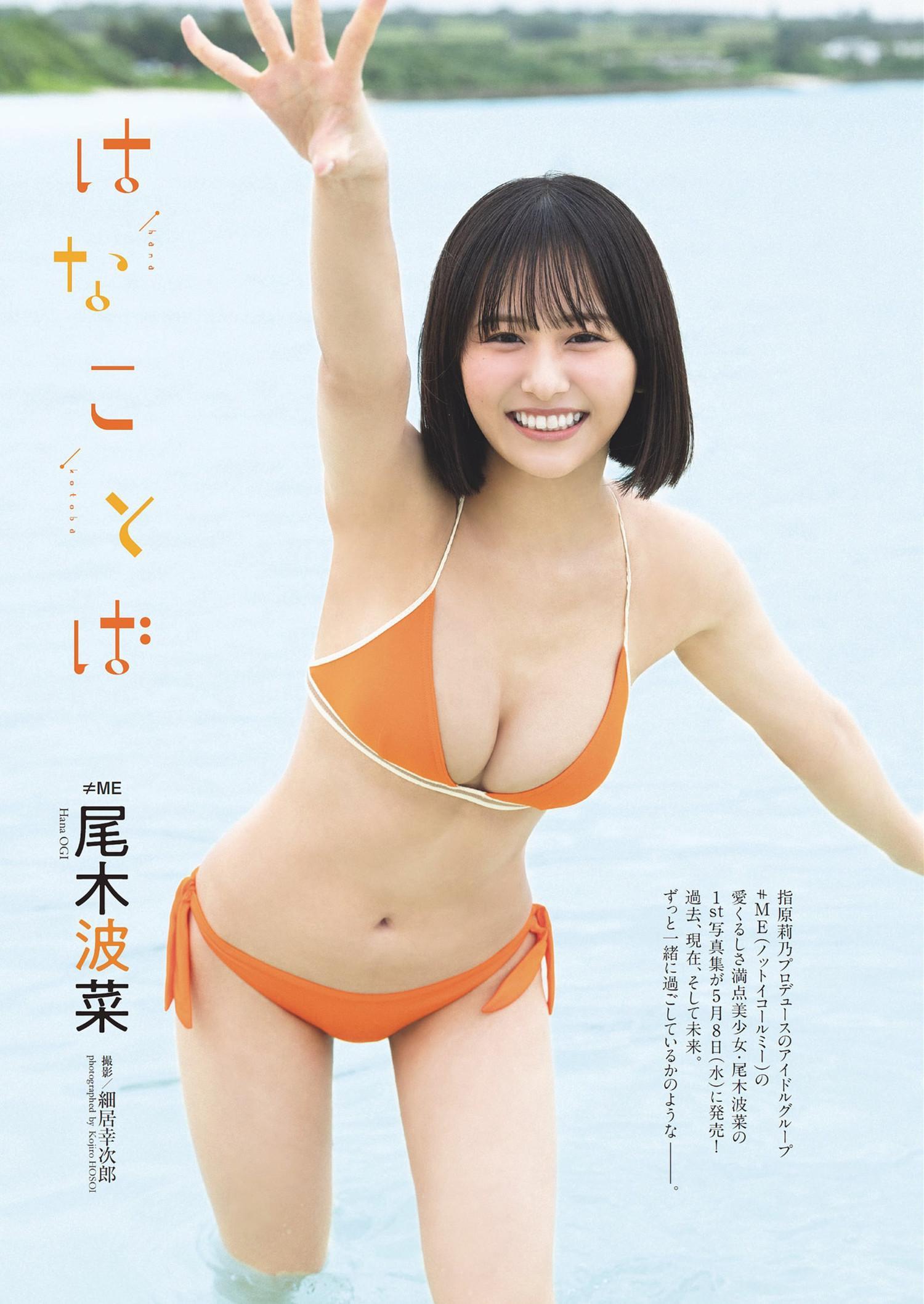 Hana Ogi 尾木波菜, Weekly Playboy 2024 No.18 (週刊プレイボーイ 2024年18号)(2)