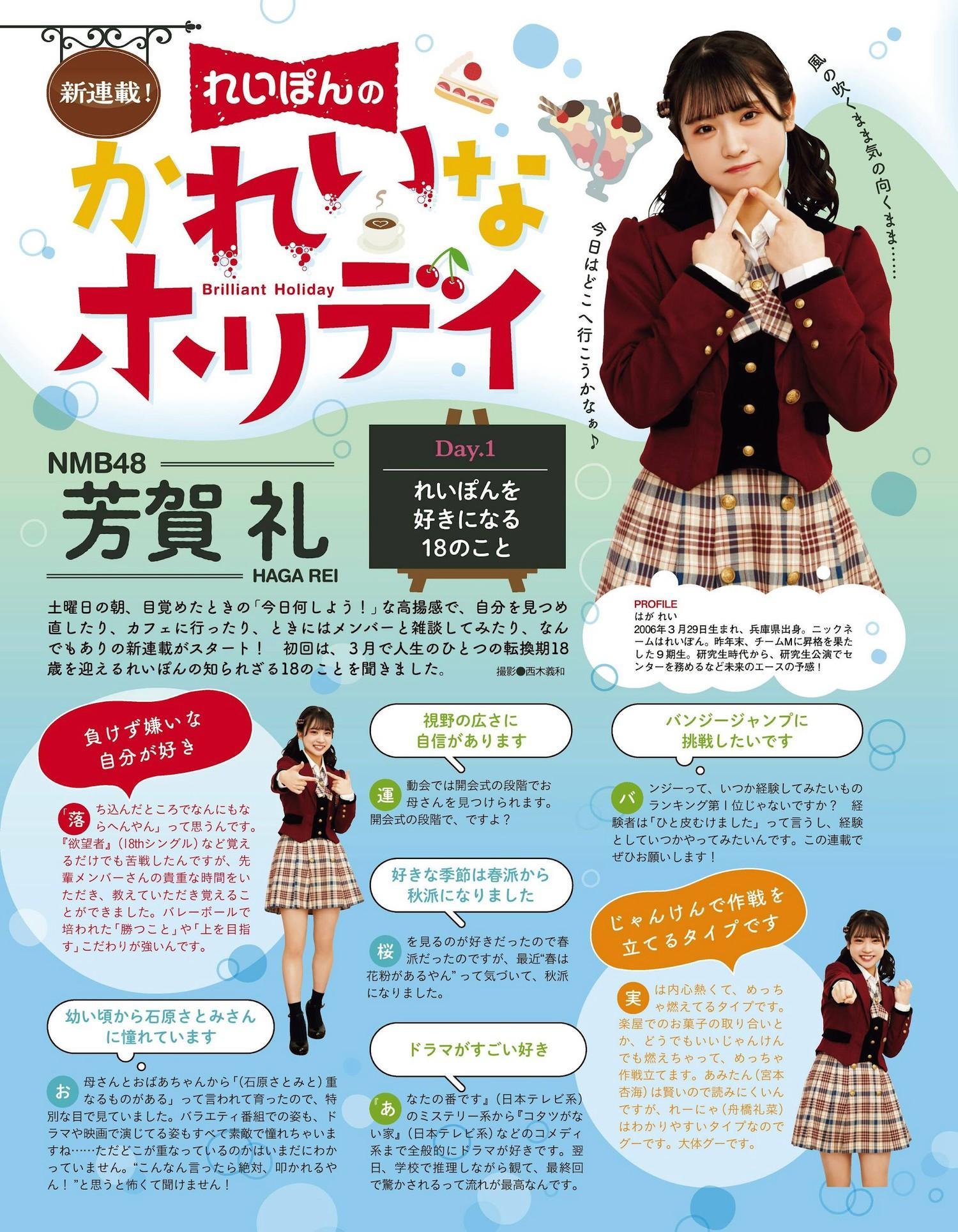 AKB48 NMB48 HKT48, Ex-Taishu 2024.03 (EX大衆 2024年3月号)(4)