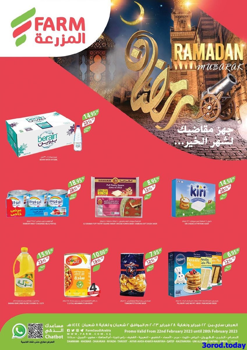 gwfpdIoB o - عروض رمضان 1444 هـ : عروض المزرعة المنطقة الشرقية الاربعاء 22 فبراير 2023