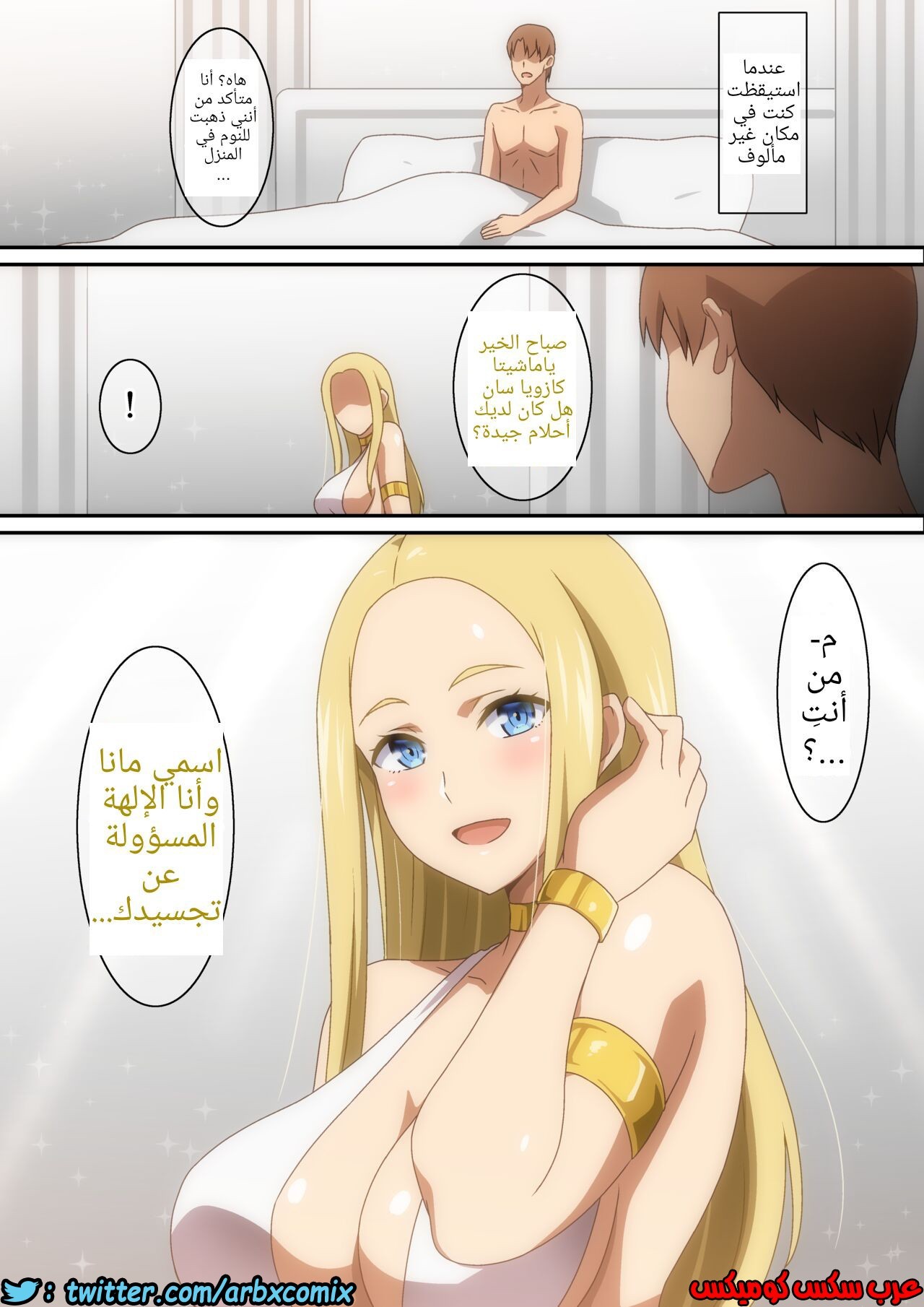 1210 يا إلهة ساما! لديّ طلب أخير!!