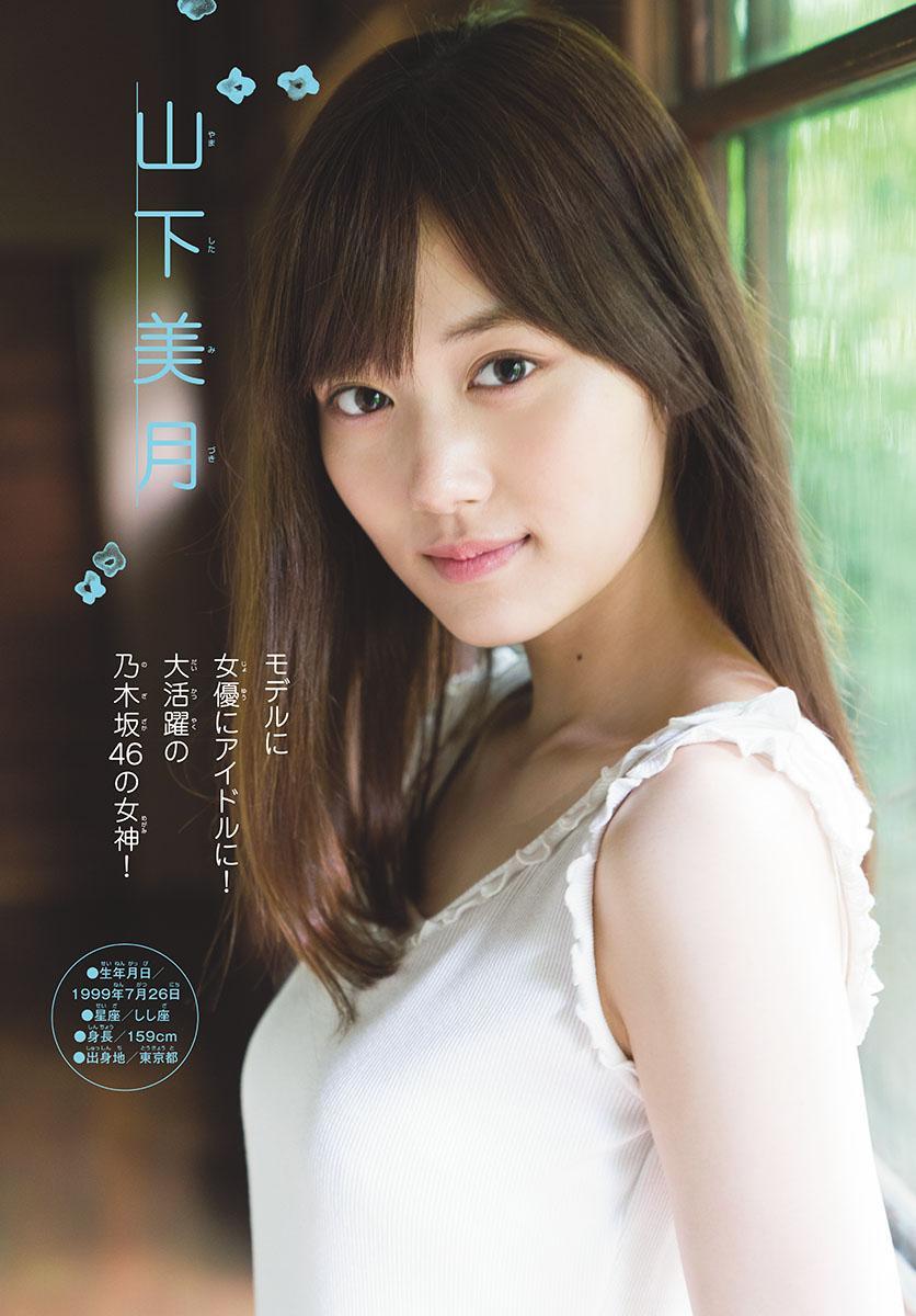 Mizuki Yamashita 山下美月, Haruka Kaki 賀喜遥香, Shonen Sunday 2019 No.36・37 (少年サンデー 2019年36・37号)(5)