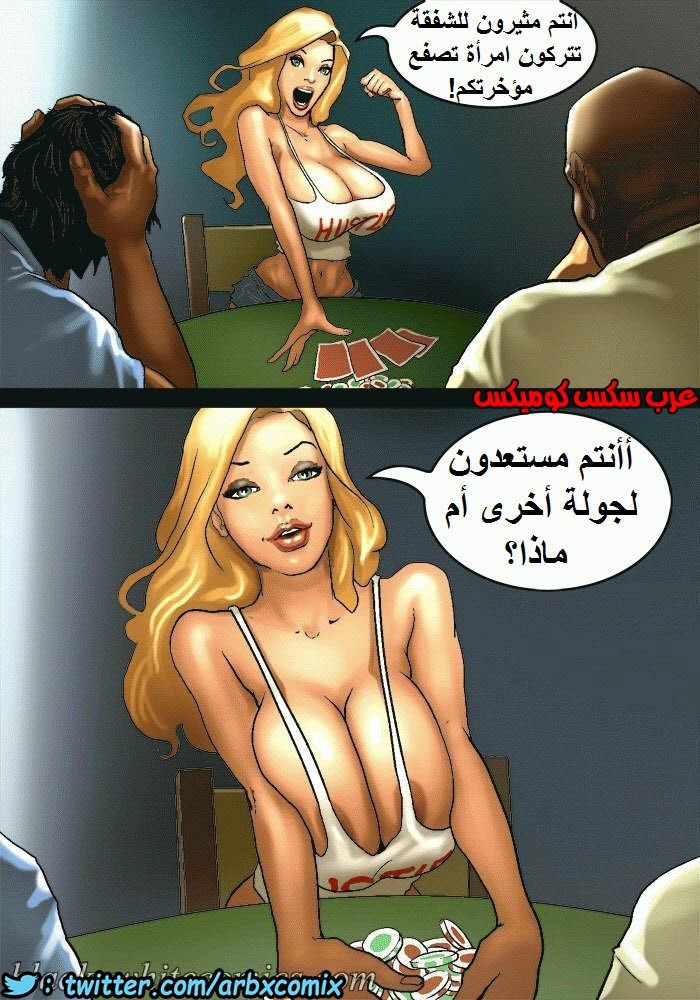 1148 لعبة البوكر الجزء 1