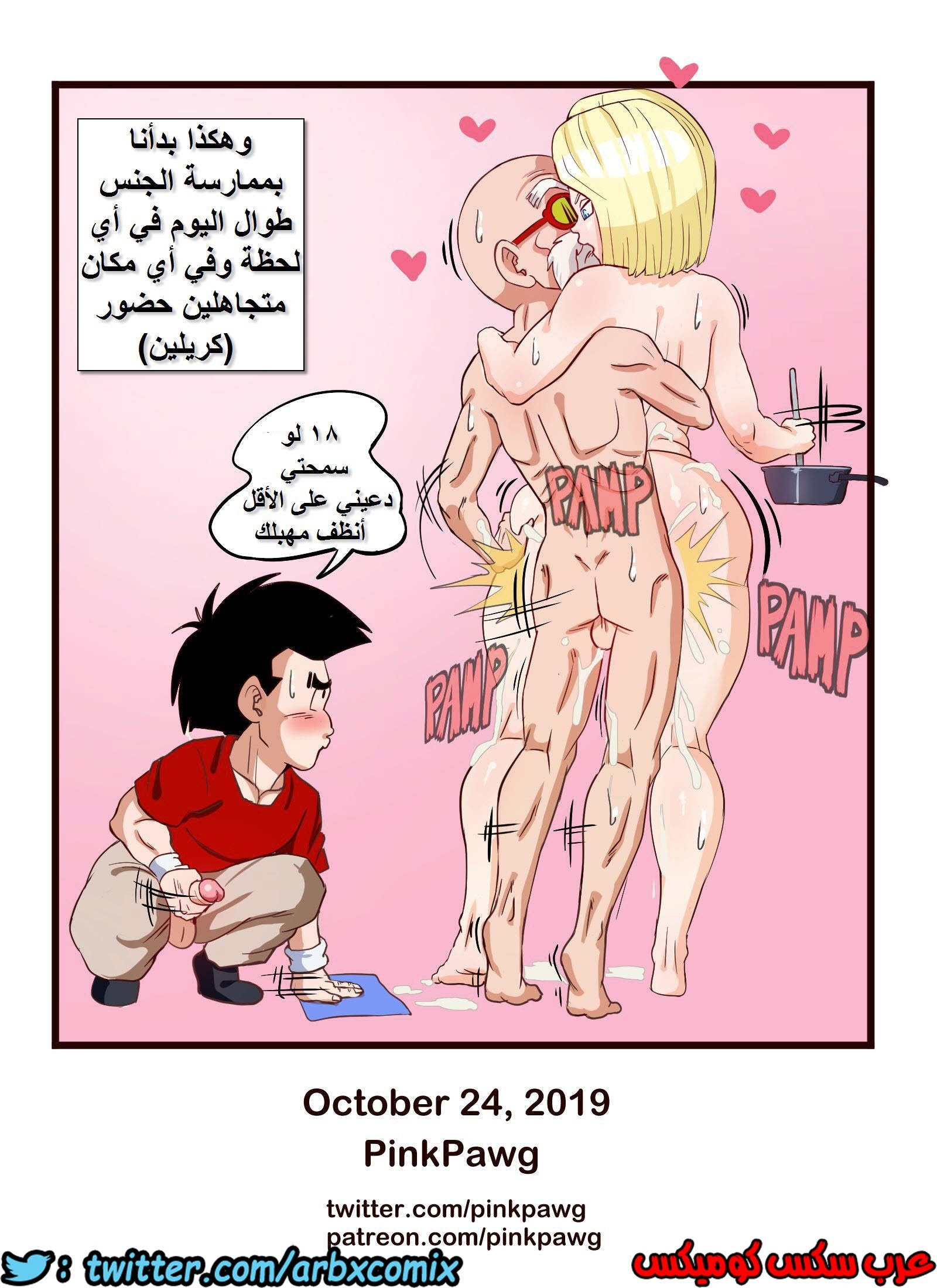 414 اندرويد 18 والمعلم روشي