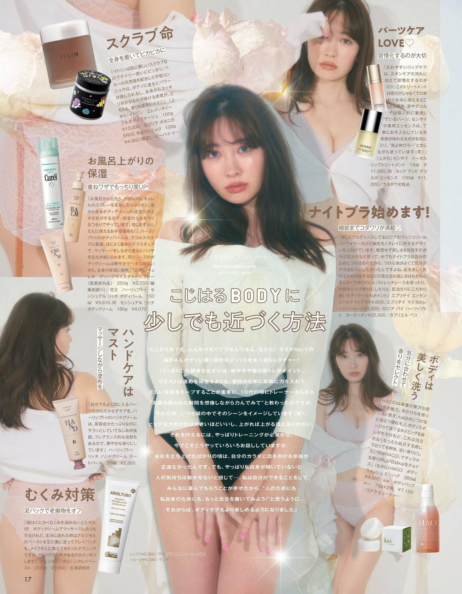 Haruna Kojima 小嶋陽菜, aR (アール) Magazine 2023.01(8)