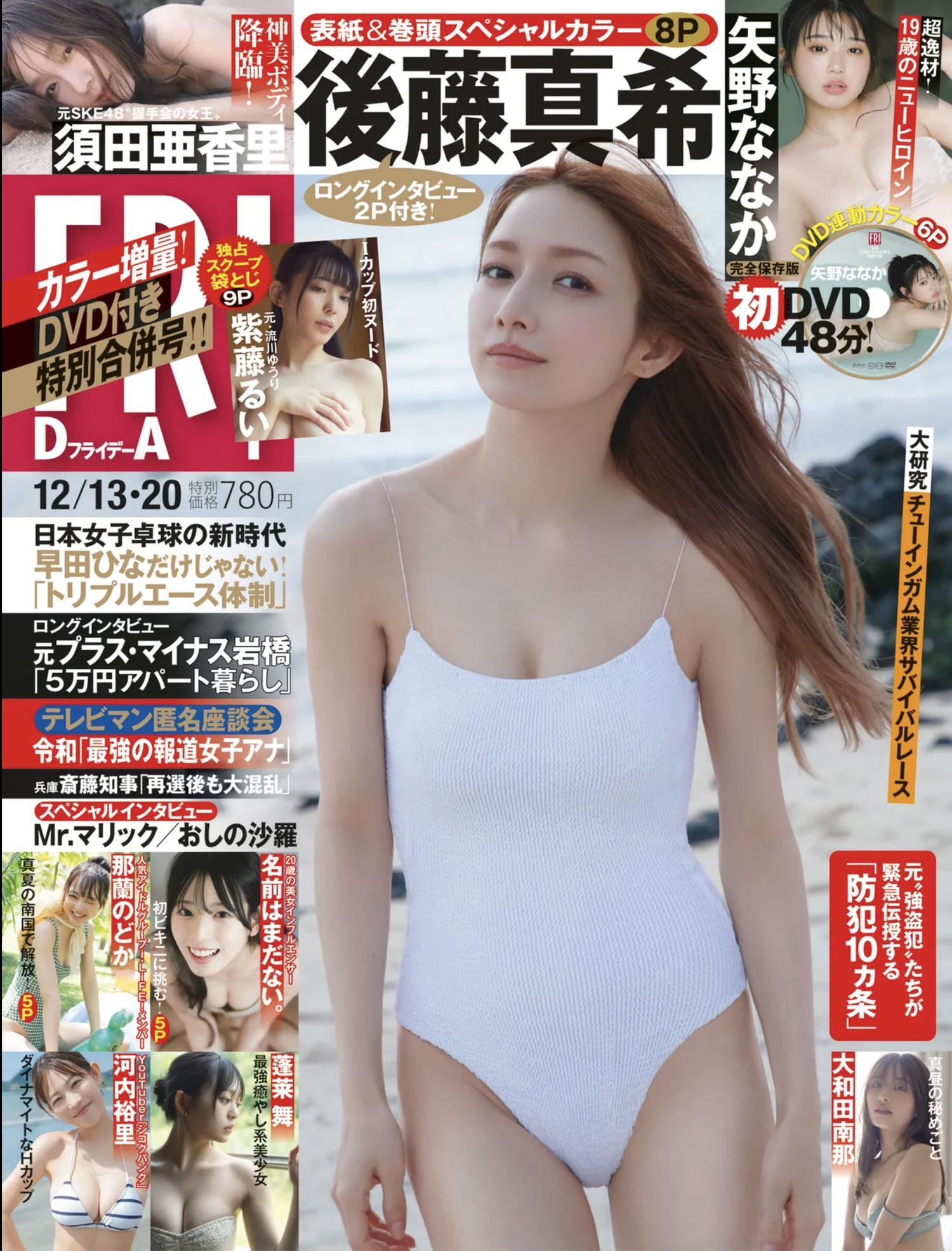 Maki Goto 後藤真希, FRIDAY 2024.12.20 (フライデー 2024年12月20日号)(1)